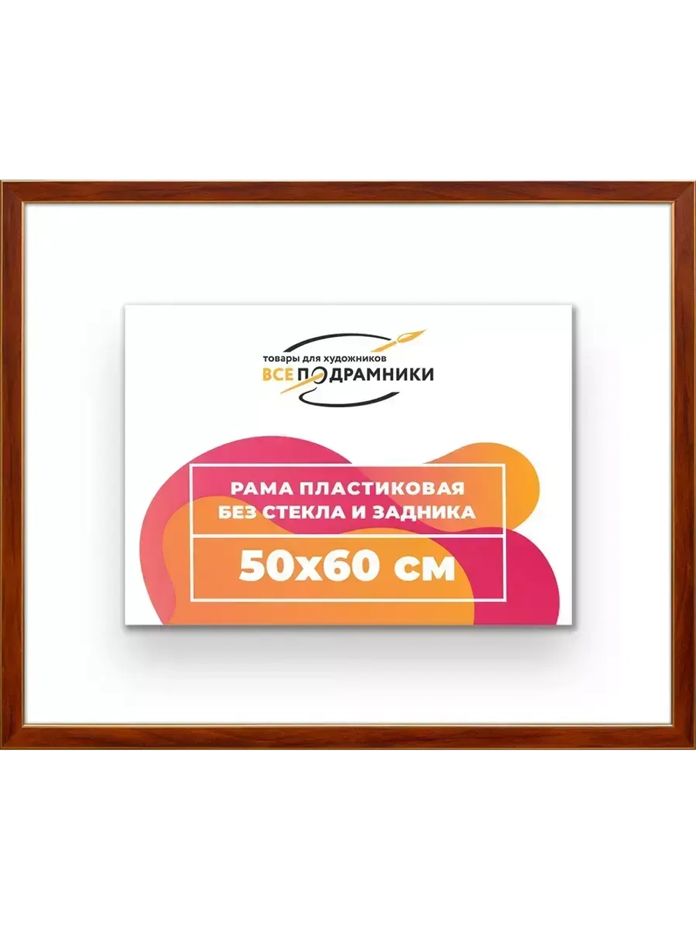 Рама 50x60 для картин и фотографий