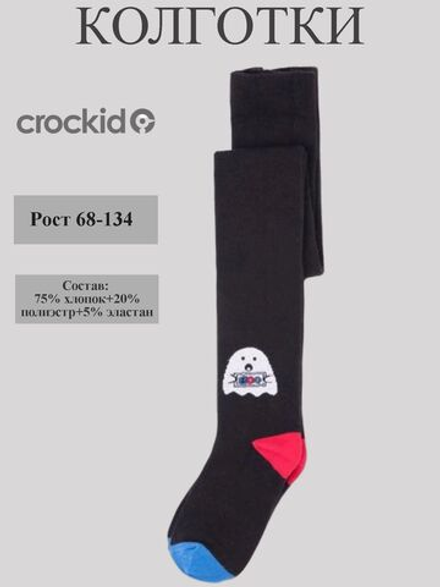 К 9170 колготки для мальчика