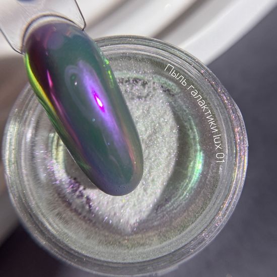 Втирка Galaxy Пыль галактики Lux №1, 0.3гр