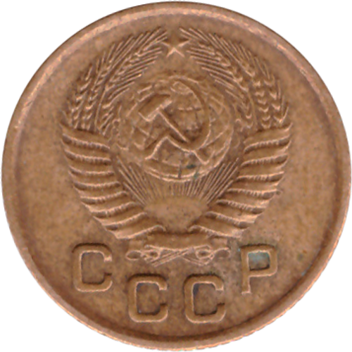 1 копейка 1954 VF+