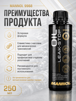 MANNOL CERAMO ESTER Присадка для моторного масла и защиты двигателя 300 мл