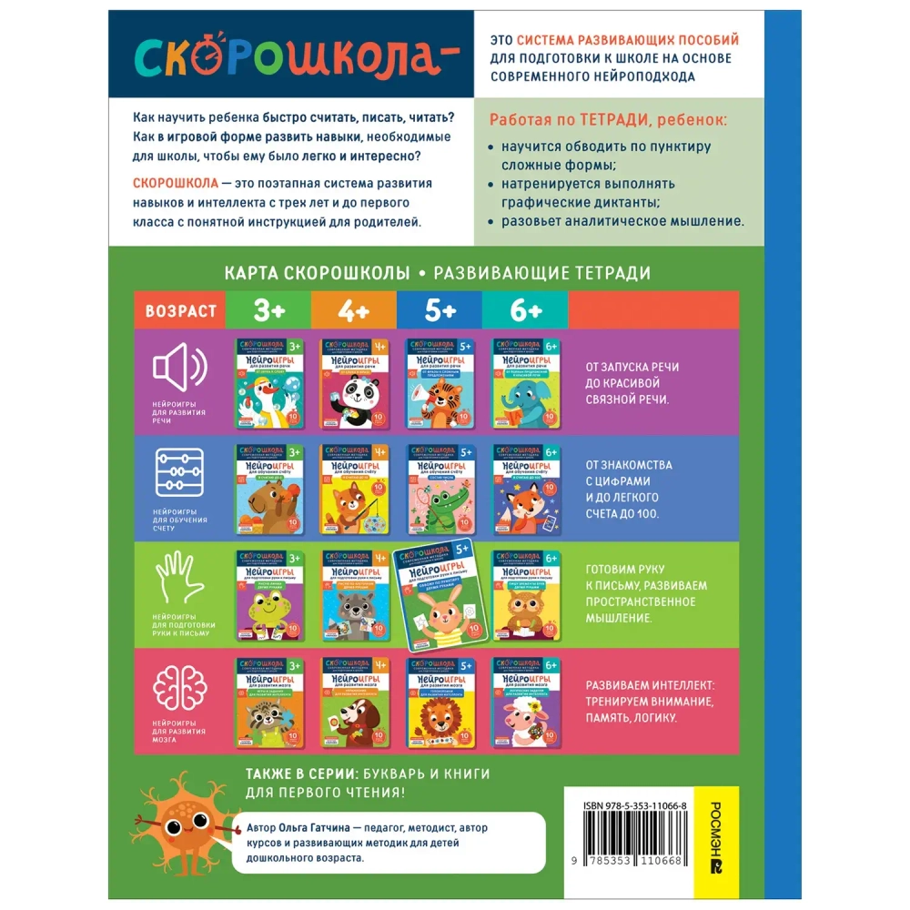 Скорошкола. Нейроигры для подготовки руки к письму. Обвожу по пунктиру двумя руками. 5+