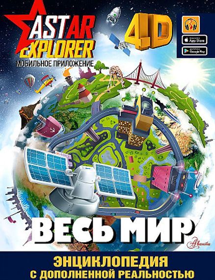 Весь мир