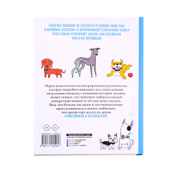 Чин Л. Собака. Иллюстрированное руководство по общению с домашним питомцем