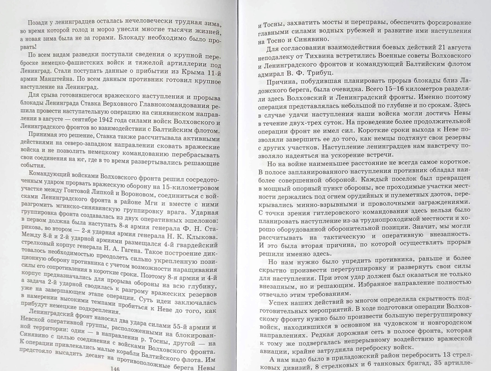 Синявино. Осенние бои 1941-1942 годов