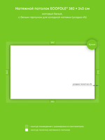 Матовый натяжной потолок 9.3 м2