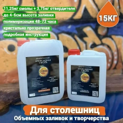 Эпоксидная смола 15кг для столешниц и объемных заливок Epoxin Apelsin Массив