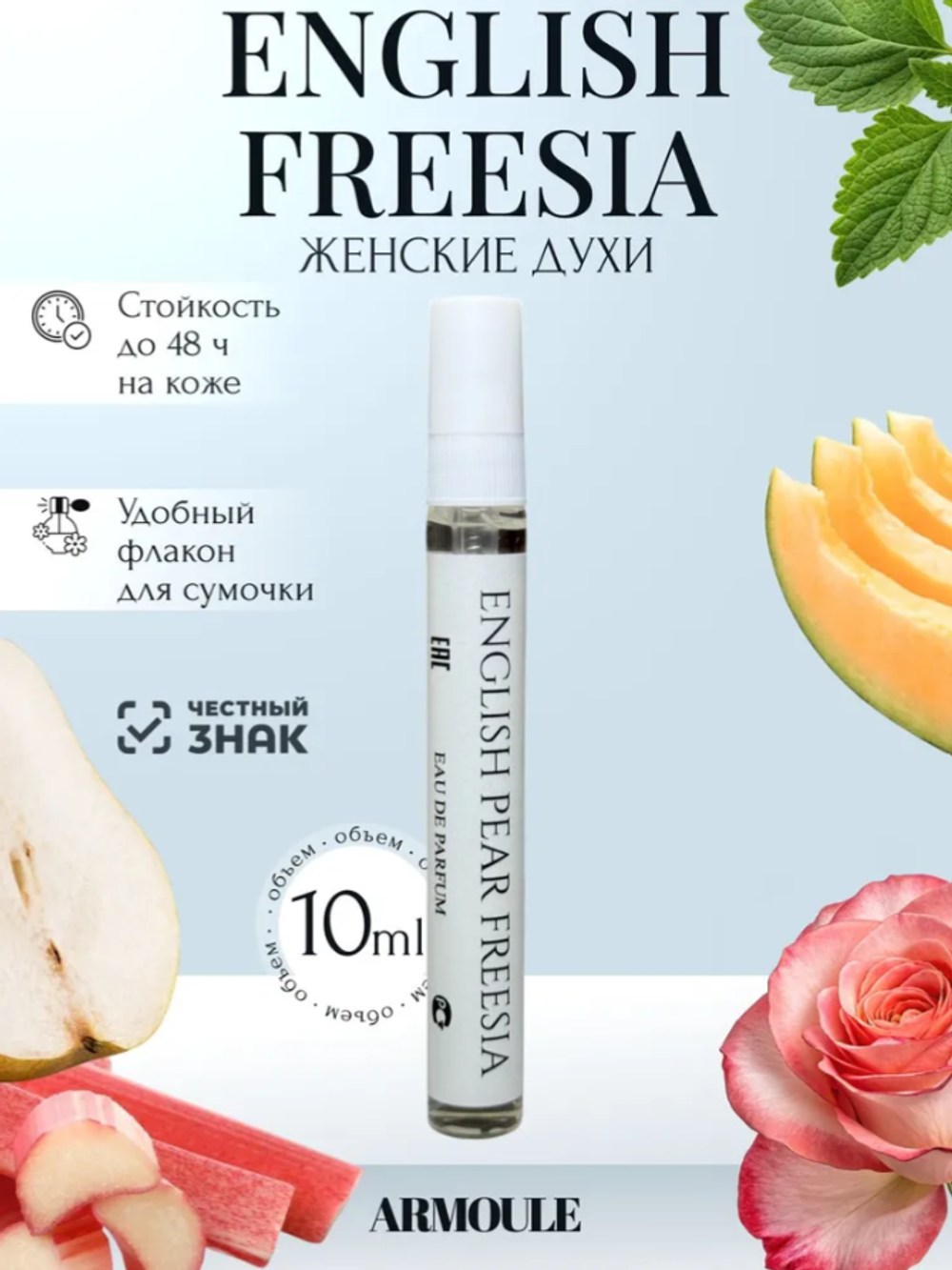 Духи Armoule English Pear Freesia 10 Мл