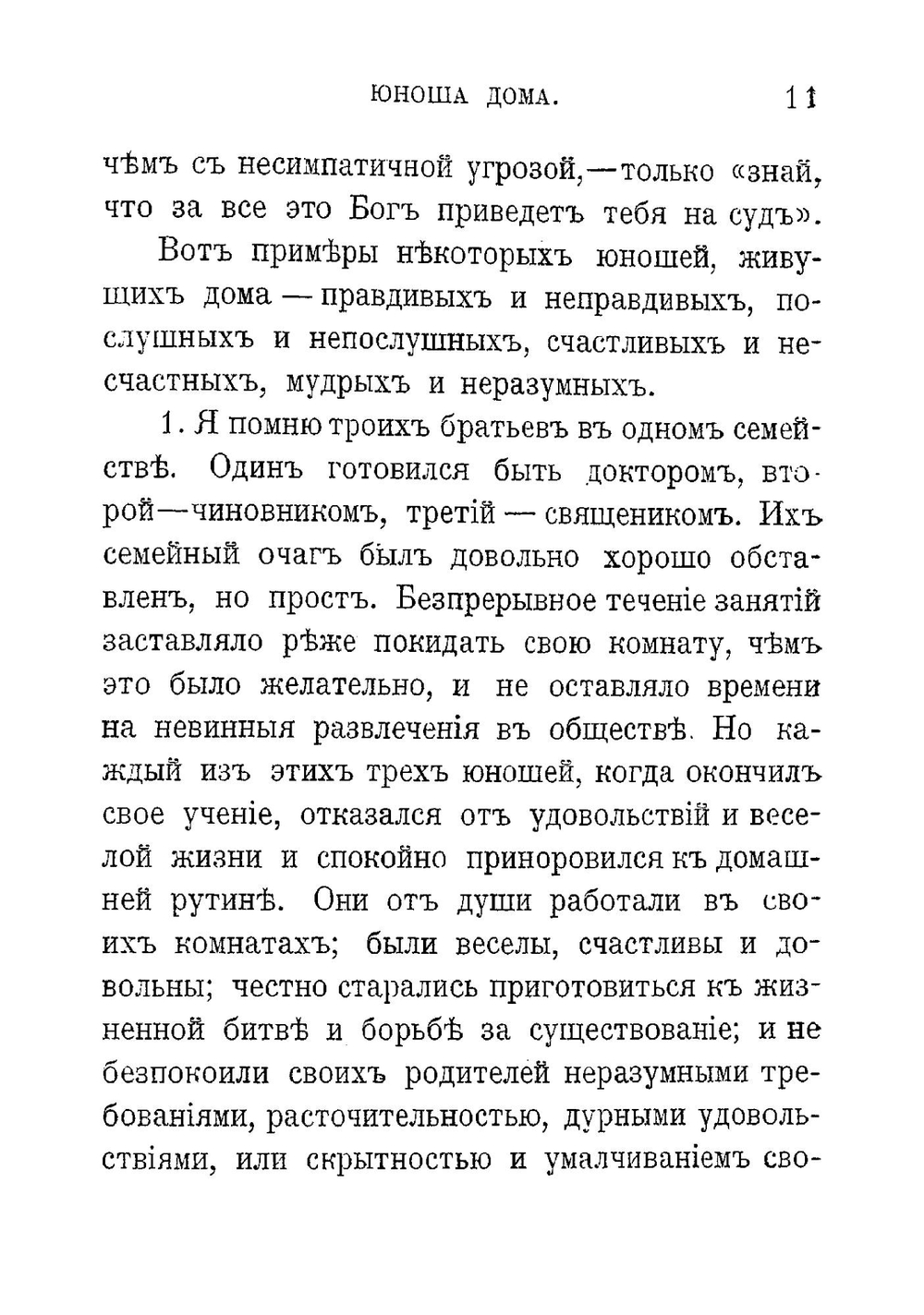 Семейный очаг. Мужчина и женщина | Фаррар Фредерик Вильям