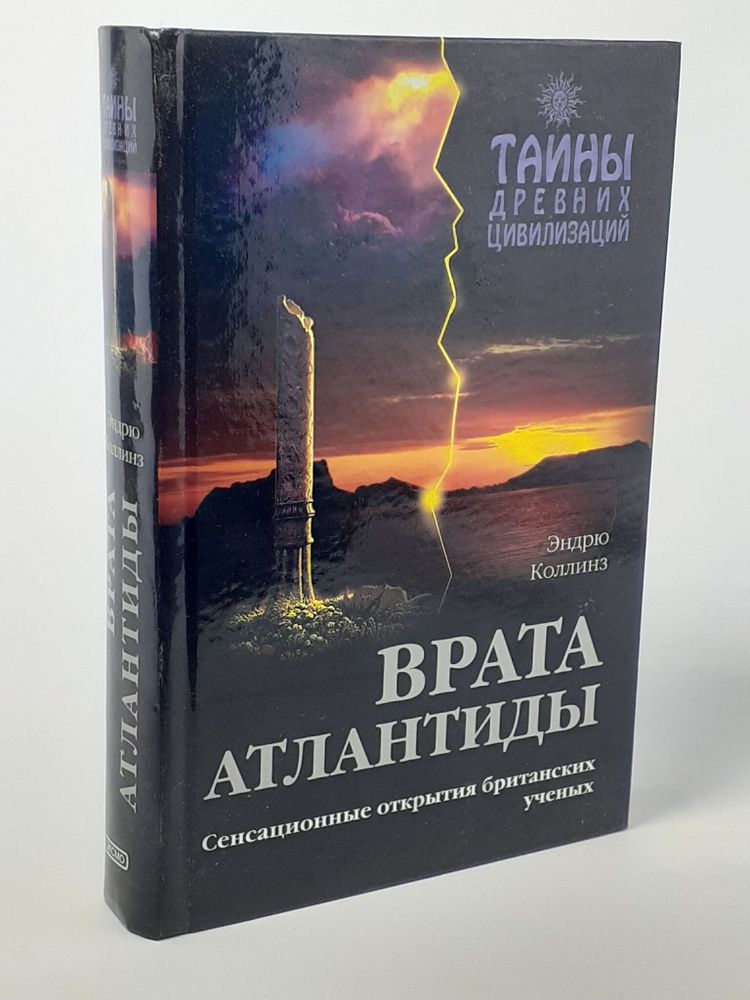 Врата Атлантиды