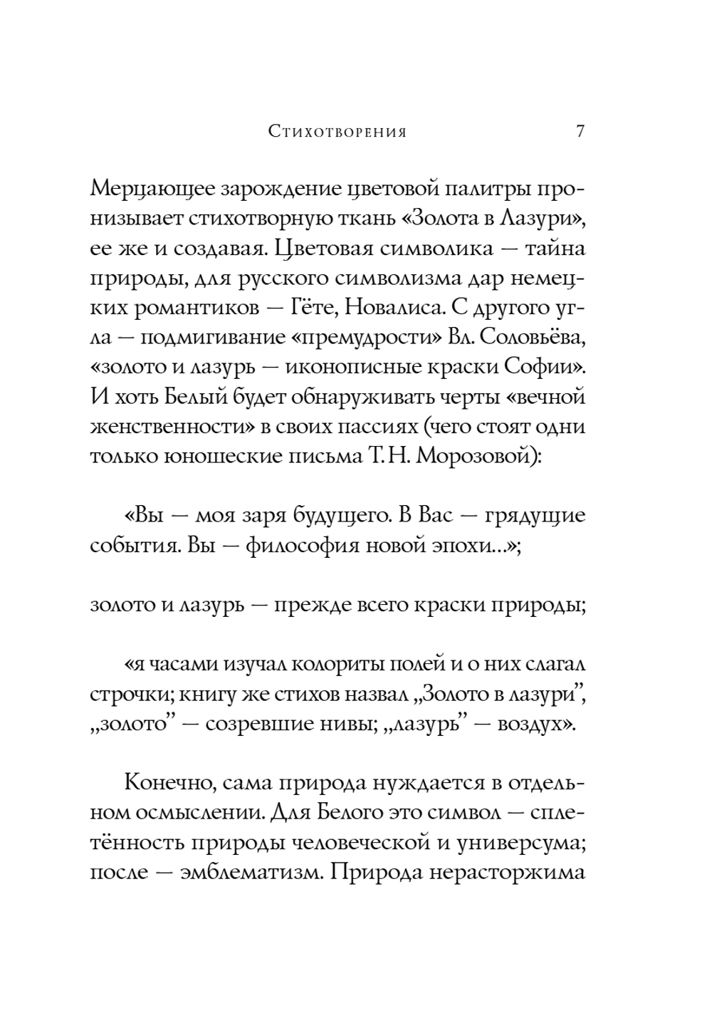 Стихотворения