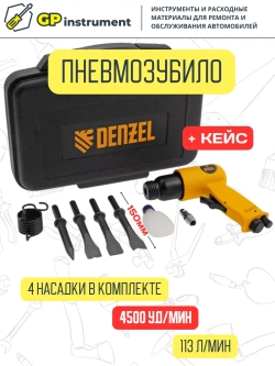 Пневмомолоток пневмозубило