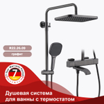 Душевая система для ванны с термостатом RAGLO R22.26.09