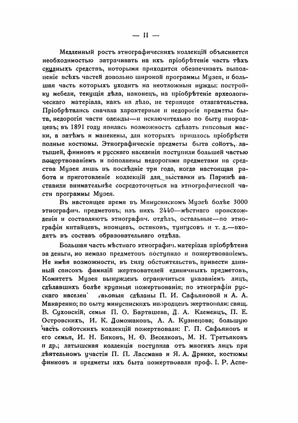 Этнографический обзор населения долины Южного Енисея.. Выпуск 4 | Е.К. Яковлев