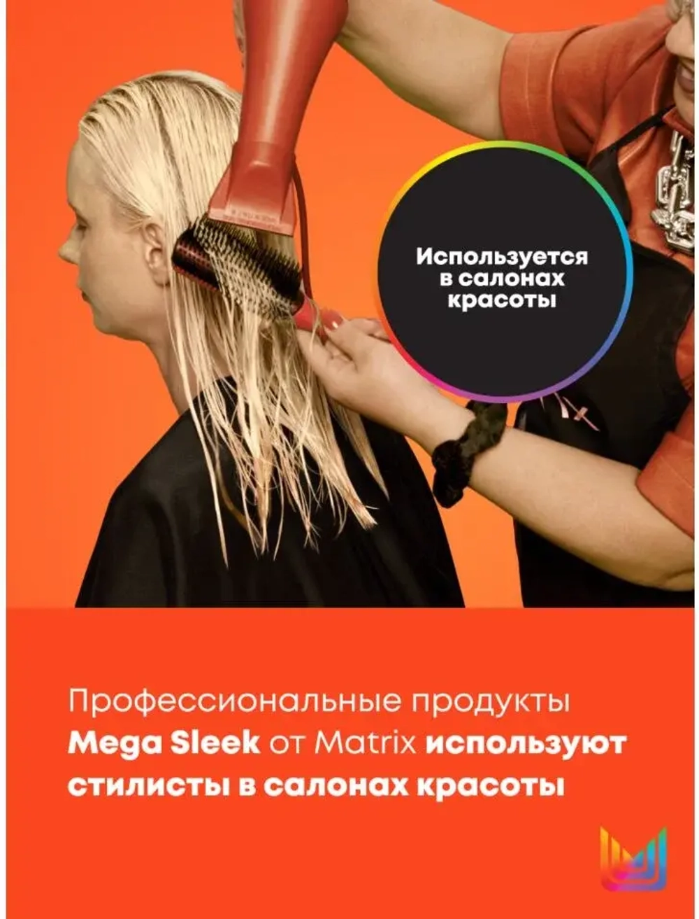 ТР МЕГА СЛИК Спрей Айрон Смусер 250 мл ( E4132900 )