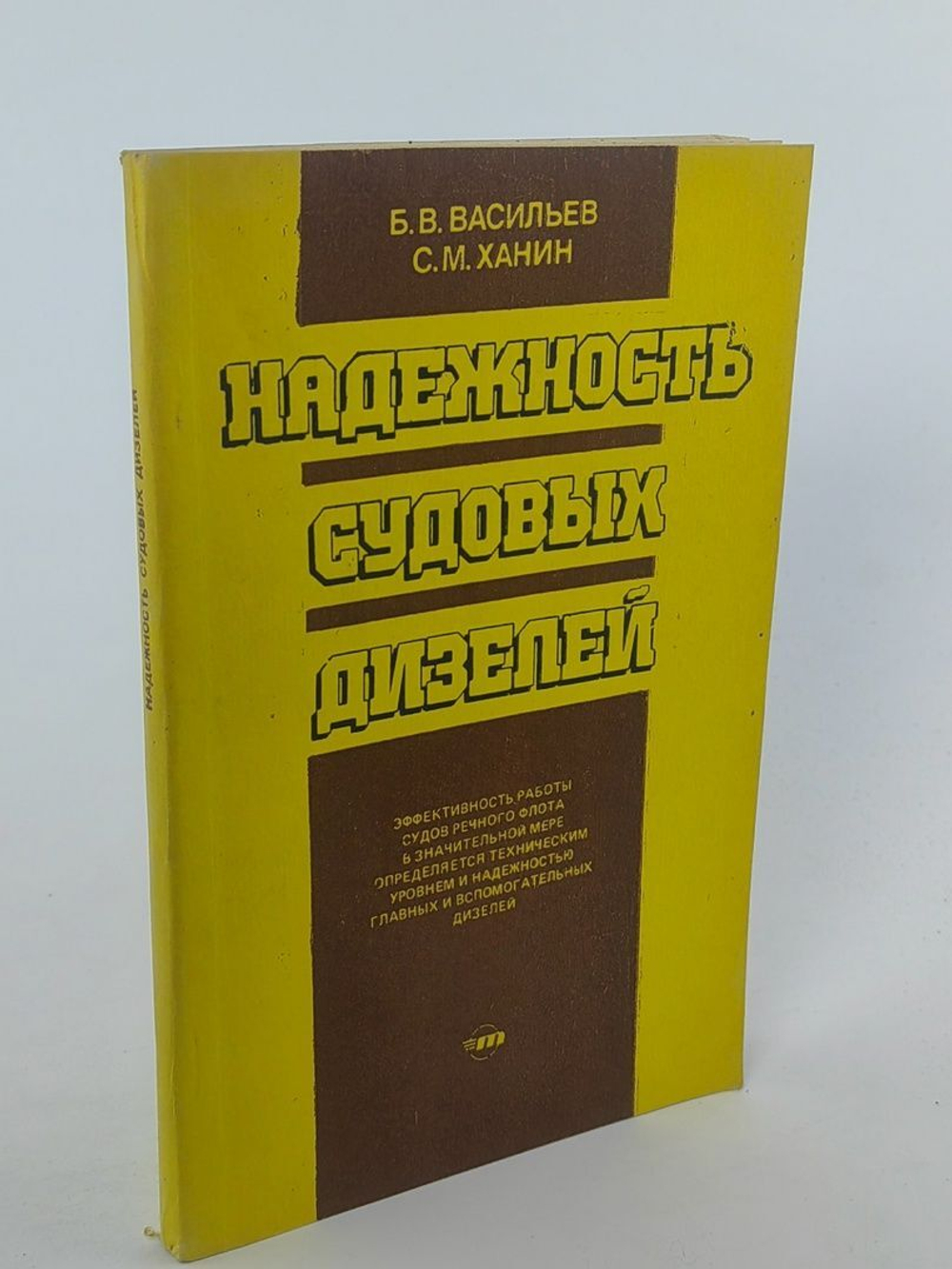 Надежность судовых дизелей.
