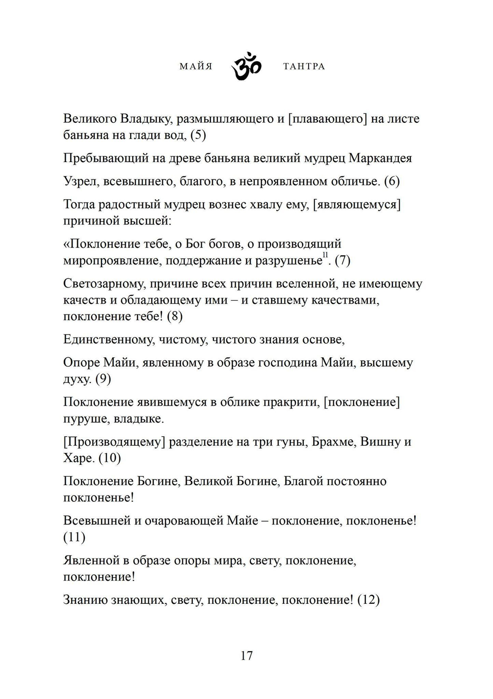 Майя-тантра (PDF)