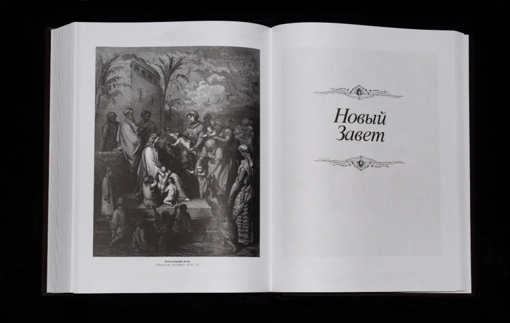 "Библия с иллюстрациями Доре" большой формат. Книга подарочная в кожаном переплете с бронзовыми накладками