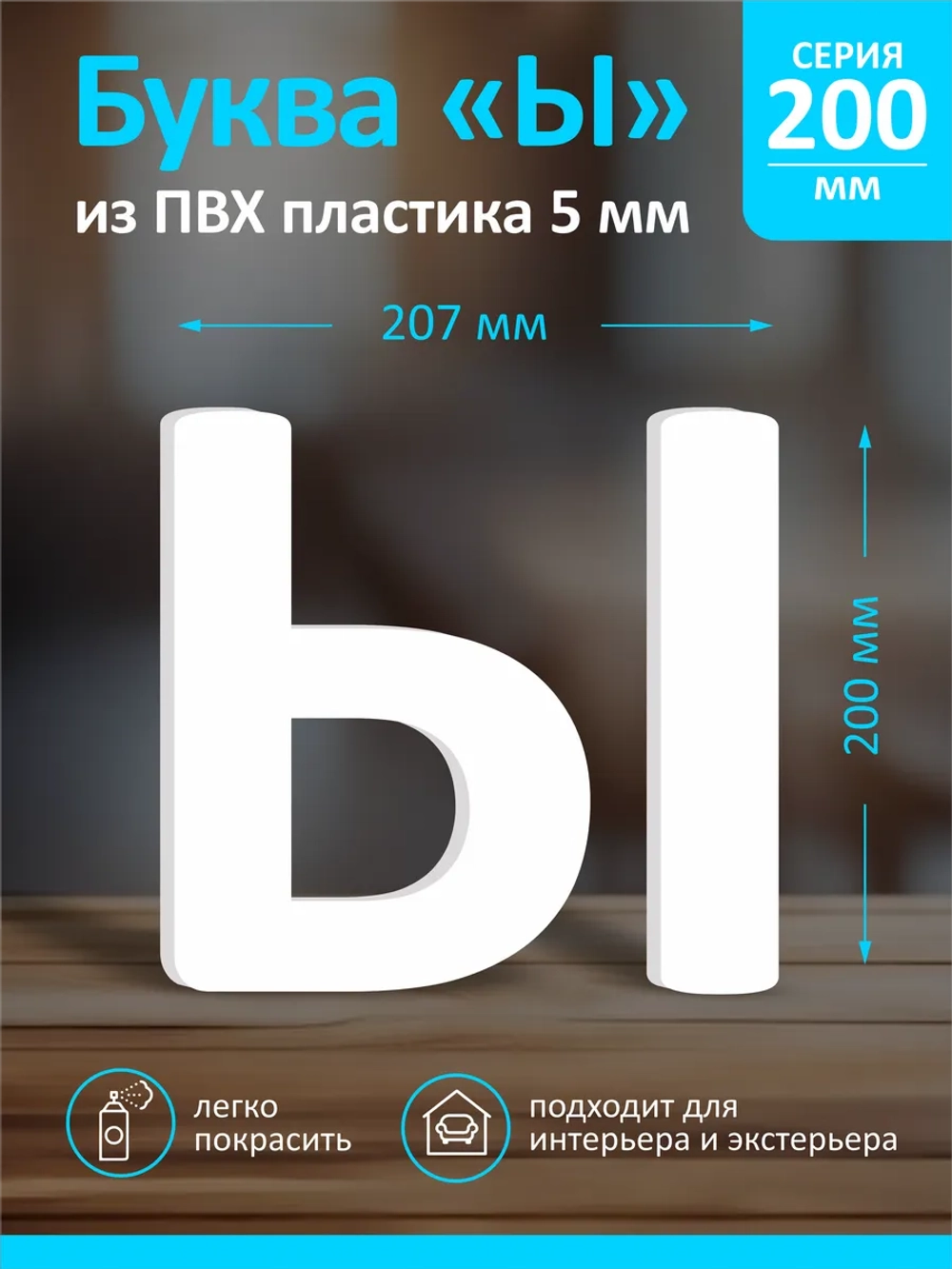 Буквы из пластика на стену