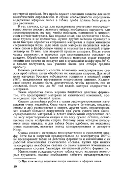 Химия табака и махорки | Шмук Александр Александрович