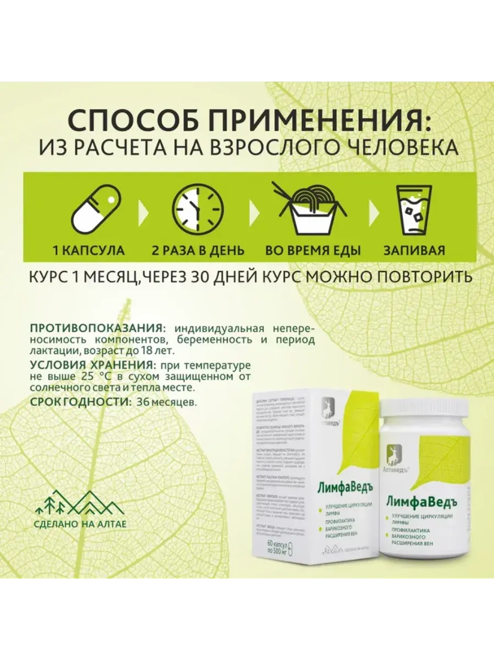 ЛимфаВедъ Натуральный комплекс от отеков