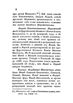 Жизнь, анекдоты, военные и политические деяния Российского генерал-фельдмаршала | Б.П. Шереметьев