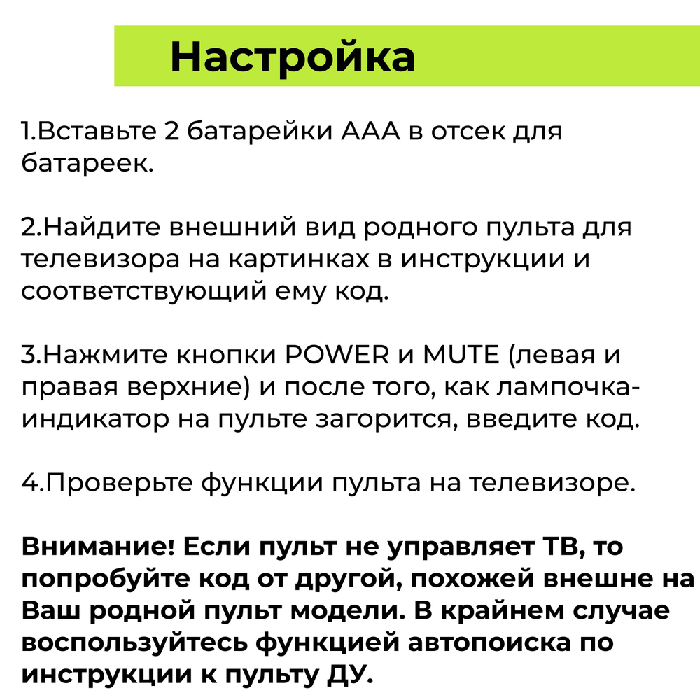 Универсальный пульт RM-L1153+3 для POLAR Akai DEXP DNS Erisson Harper Shivaki Supra Telefunken