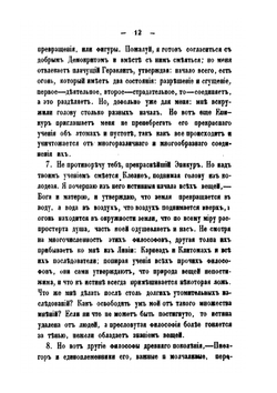 Памятники древней христианской письменности в русском переводе. Сочинения древних христианских апологетов Том 6 | Нет автора