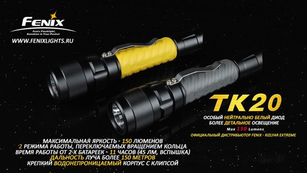 Фонарь Fenix TK20