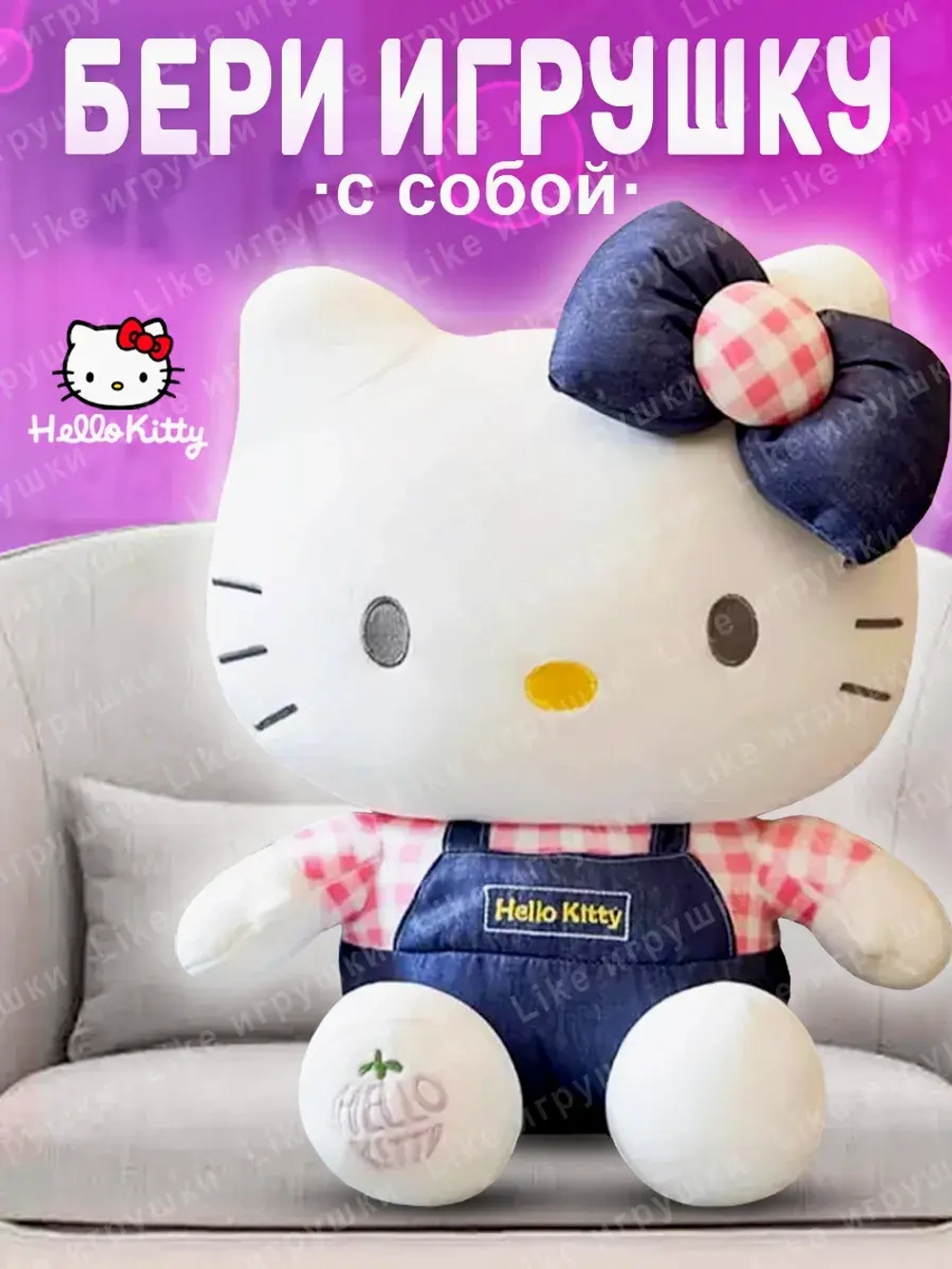 Мягкая игрушка Hello Kitty Хеллоу Китти 30 см