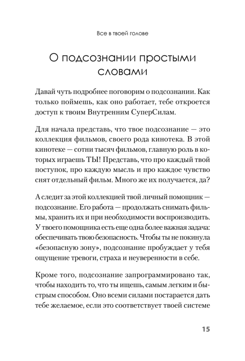 Я могу! Как победить страх и неуверенность в себе: руководство для девочек-подростков
