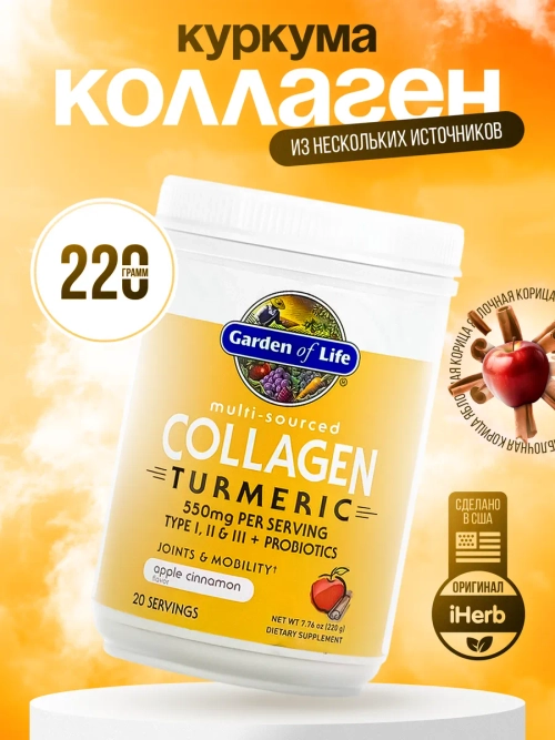 Коллаген яблоко с корицей 220г