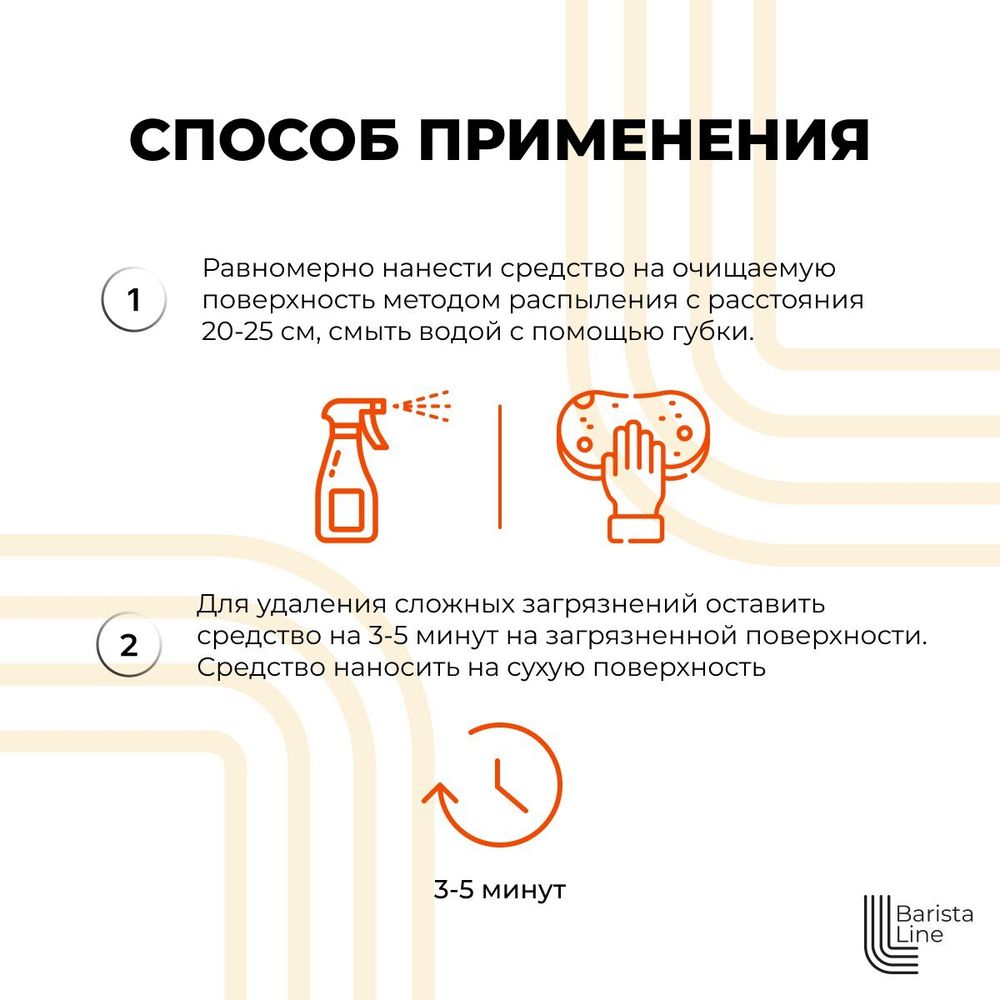 Barista Line S1 Спрей против жира и сложных загрязнений, флакон с триггером 0,5л.