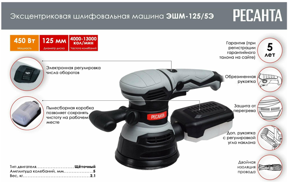 Эксцентриковая шлиф.машина РЕСАНТА ЭШМ-125/5Э