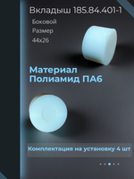 Установочный комплект вкладышей MD-400/44 на гидроманипулятор Атлант 90 (ЛВ-185-14)