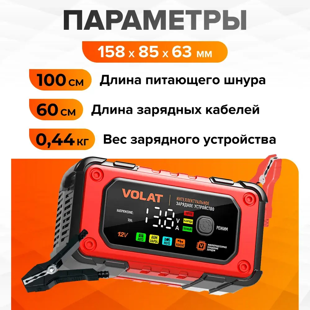 Зарядное устройство для аккумуляторных батарей VOLAT VT-BC1207E 12V 7A AGM GEL WET LiFePO4 Интеллектуальное
