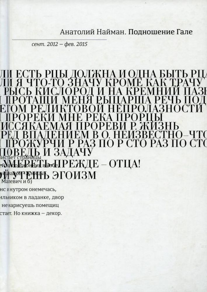 Подношение Гале Подношение Гале