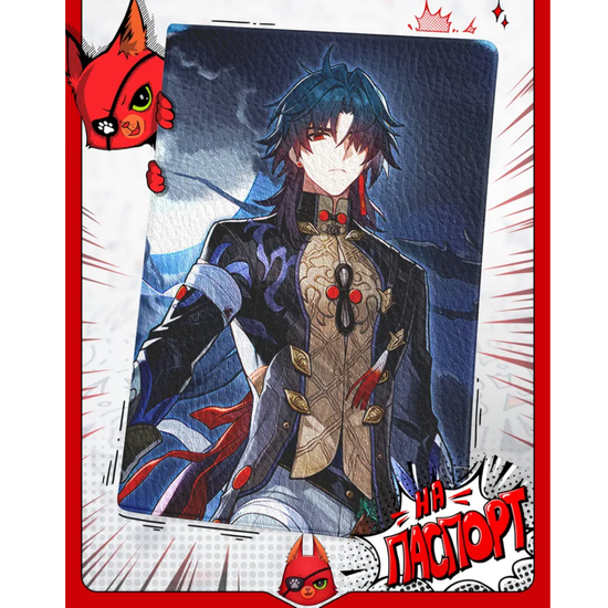 Обложка на паспорт Honkai Star Rail Блэйд