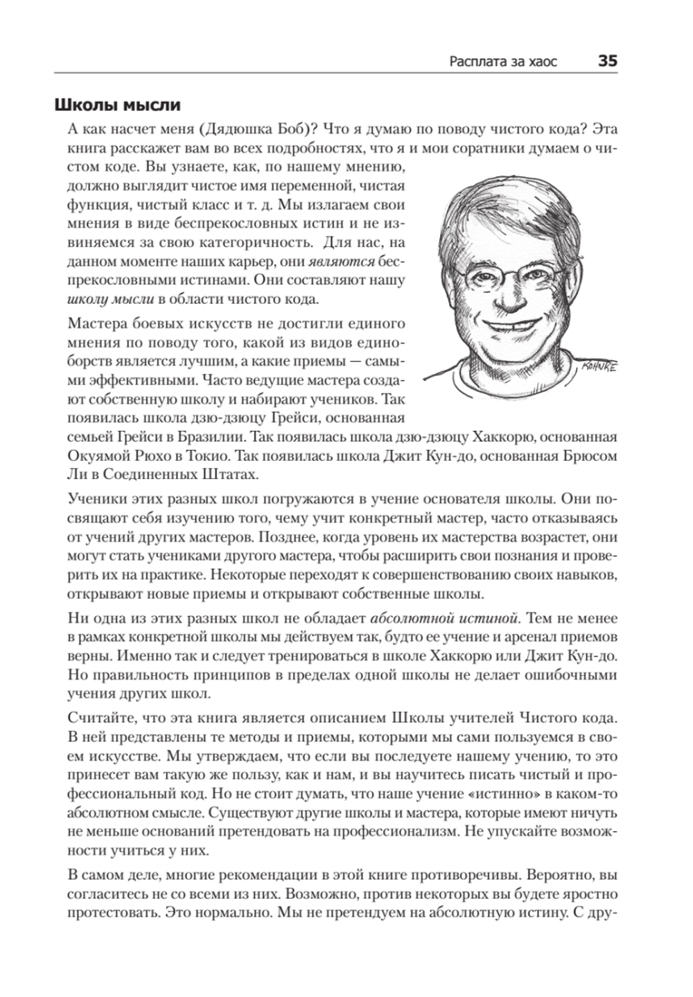 Чистый код: создание, анализ и рефакторинг. Библиотека программиста