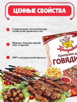 Приправа для Говядины,  15 гр