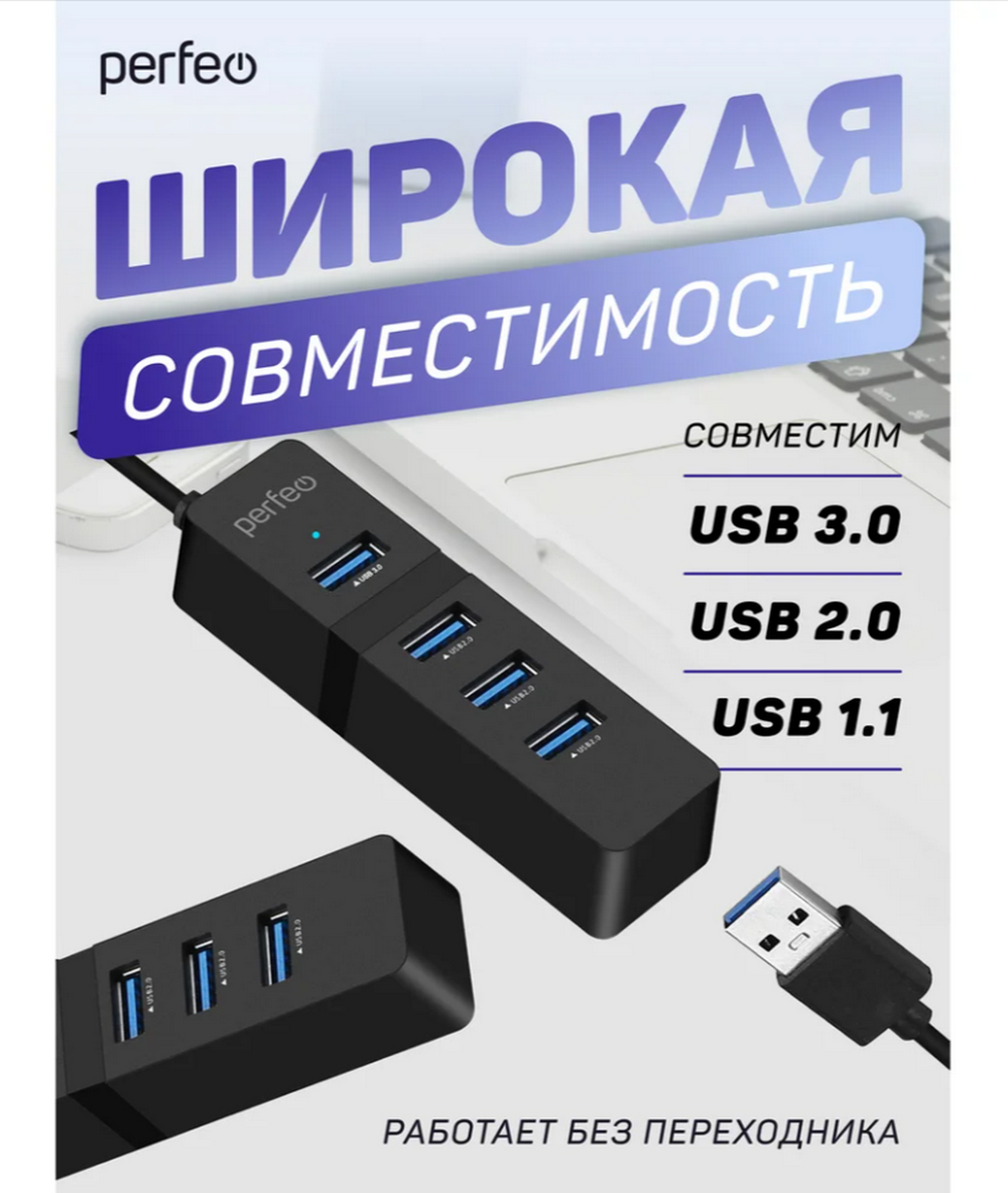 Картридер USB - Xaб Perfeo PF-H041 4 порта USB2.0+USB3.0