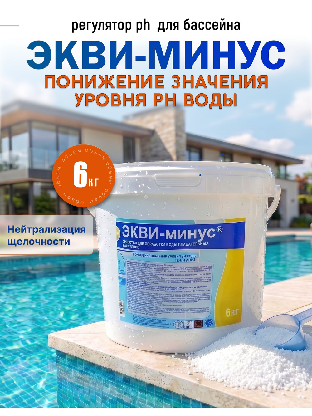 Эквиталл жидкий коагулянт, канистра 20 л