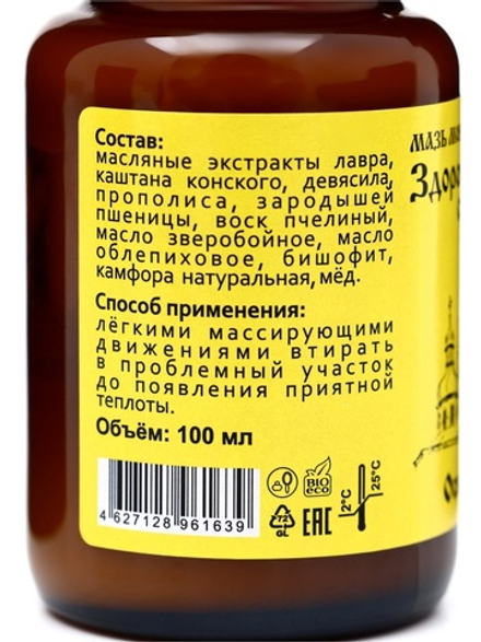 Мазь монастырская здоровые суставы, 100 мл