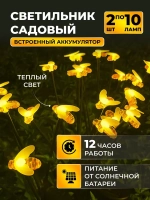 Светильник садовый на солнечной батарее, 2 шт./ Уличный фонарик
