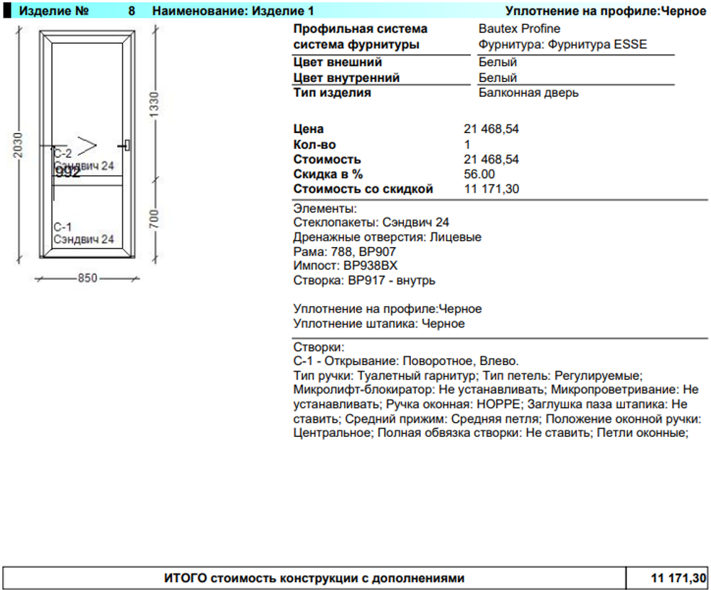 Коммерческое предложение № 87364-кле от 17.06.2025 комплект металлопластиковых изделий. окна 5 шт. двери 9 шт.