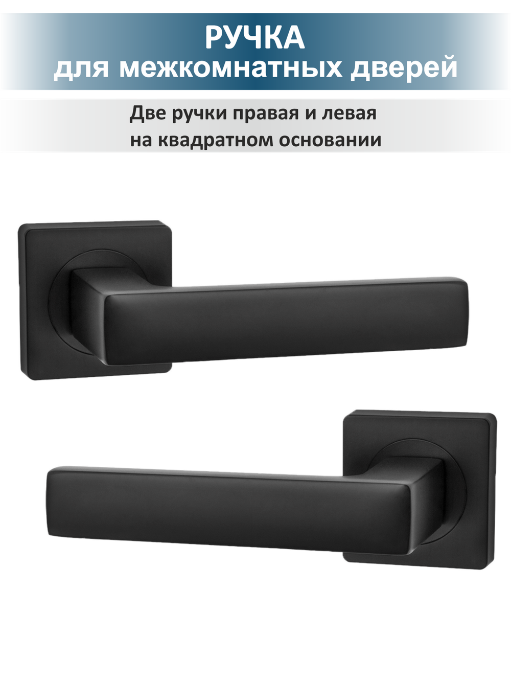 Комплект фурнитуры для межкомнатных дверей чёрный OPTIMA