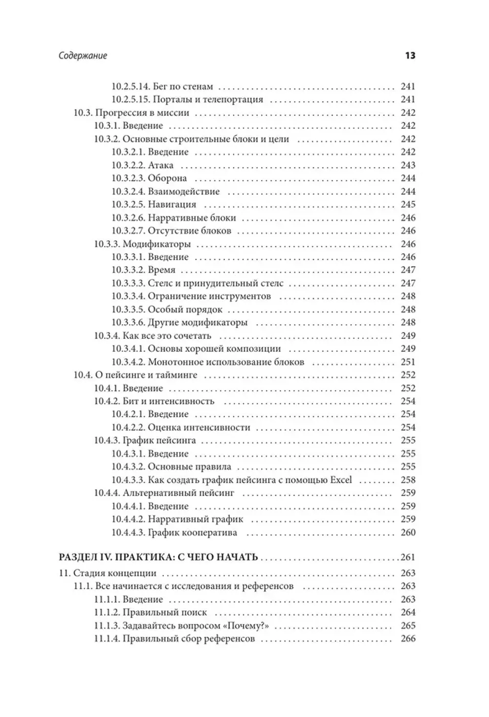 Книга Профессия левел-дизайнер: Практическое руководство по созданию игровых миров