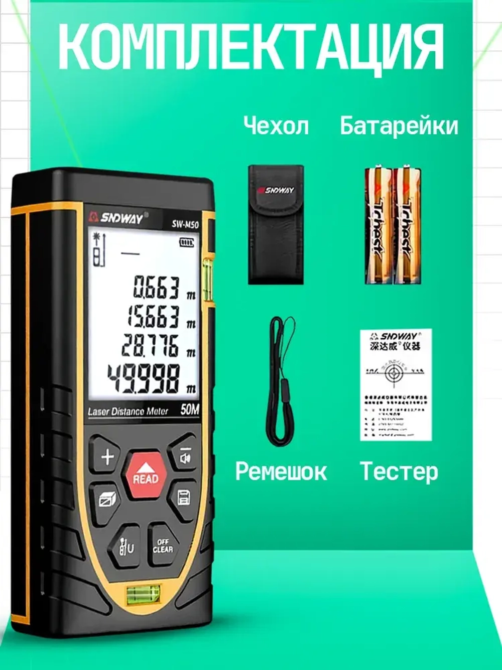 Лазерный дальномер SNDWAY SW-M50, 50 м
