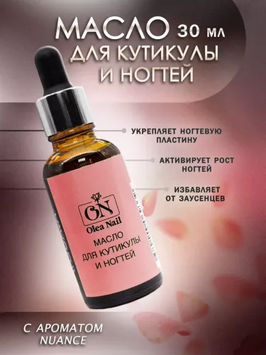 УХОД ЗА КУТИКУЛОЙ ON