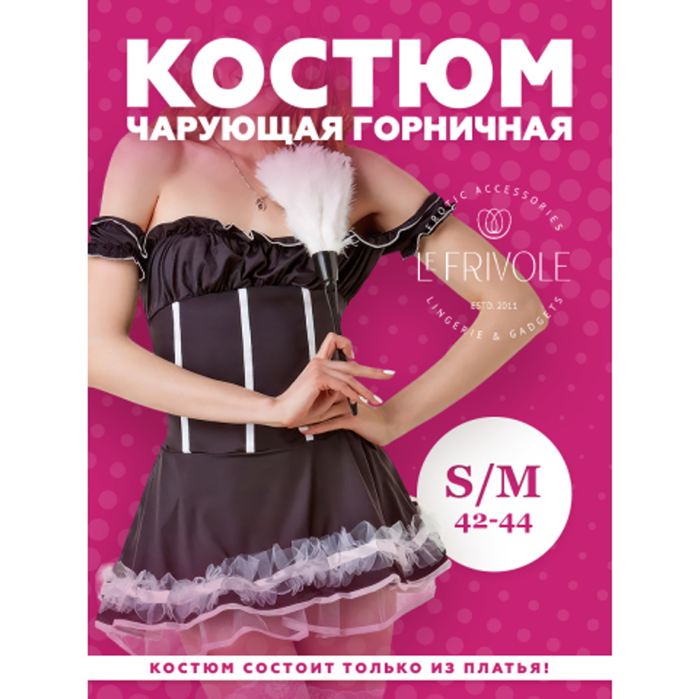 Чарующая горничная (S/M)